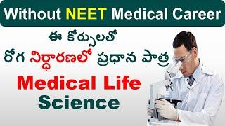 Medical Laboratory and Life Sciences Course Career Colleges fees salaries Allied and Healthcare