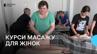 У карєрному хабі в Луцьку стартували безплатні курси масажу для жінок