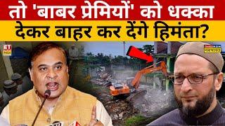 देश के कट्टर खेमे में हलचल अब चलेगा हिमंता मॉडल? Himanta Biswa Sarma  Maulana Rashidi  Debate