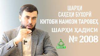 НАМОЗИ ТАРОВЕҲ  Фазли намози шаб