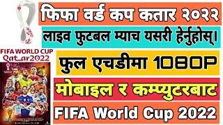 How To Watch LIVE World Cup 2022  FIFA World Cup 2022 LIVE Kasari Herne Nepal Baat  LIVE Streaming