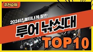 2024년 가장 인기있는 루어낚시대 추천순위 TOP10