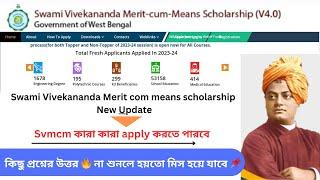 Swami Vivekananda Merit com means scholarship new update Svmcm কারা কারা apply করতে পারবে