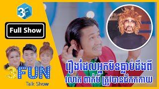 Secrect Story of Peak Mi  រឿងដែលអ្នកមិនធ្លាប់ដឹងពី លោក ពាក់មី ត្រូវបានជីកកកាយ  Cambodia talk show