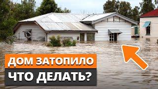 Не дайте воде разрушить ваш дом  Как быстро осушить дом после наводнения?