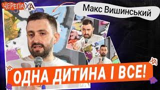 Хто сказав що треба двох дітей? — Макс Вишинський  Стендап українською від черепаХА