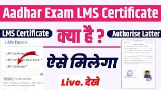 Aadhar Exam LMS Certificate Kya Hota Hai  Aadhar Exam LMS Certificate Kaise Milega LMS Certificate