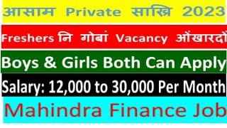 Assam Private Job 2023Mahindra Finance Jobआसाम Private साख्रि No Interview Direct Joining