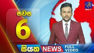 Live  Siyatha News  06.00 PM  07 - 06 - 2024