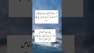 Urdu Quotes  Agar Jama Ka Waqt Barhana He #Shorts