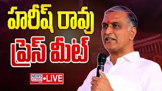 LIVE  హరీష్ రావు ప్రెస్ మీట్  Harish Rao Press Meet at Telangana Bhavan   News Line Telugu