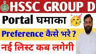 Hssc group d portal update  hssc group d cutt off 2024 hssc group d expected cutt off 2023 