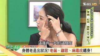 身體老是出狀況！老繭、雞眼、病毒疣纏身！ 健康2.0