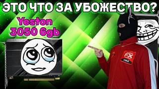 Обзор Yeston RTX 3050 6 gb  RTX 3050 6 gb vs RTX 3050 8 gb  Лучшая бюджетная RTX видеокарта в 2024