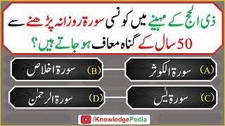 Top islamic Common sense Paheliyan UrduHindi  islamic Knowledge  General Knowledge Quiz # 927