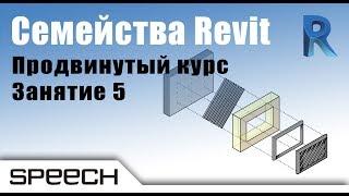 Revit. Семейства. 11 Создание семейства балясины и панели витража