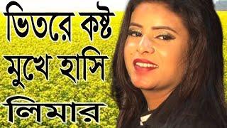 শ্যাম তুমি লিলা বোঝ মন বোঝ না । লিমা সরকার । Folk Bangla Gan  New Bangla Folk Gan