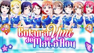 Bokura no Umi de Mata Aou 僕らの海でまた会おう - Aqours. KANROMENG Full Lyrics