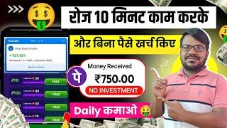 Mobile se paisa kaise kamaye  Mobile se paisa kamane wala app  online earning app without invest