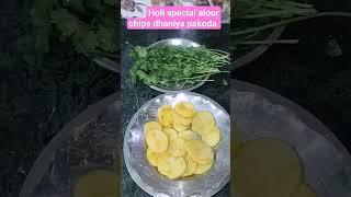 happy Holi special recipe aloor chips dhaniya pakoda #shortsvideo #shortsfeed#youtubeshorts