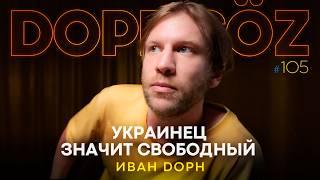 Иван Дорн Свободная Украина Казахская музыка Языковой вопрос Абай и Шевченко Dope soz 105