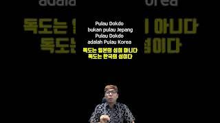 인도네시아어 한문장 072 Pulau Dokdo bukan pulau Jepang. Pulau Dokdo adalah Pulau Korea