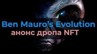 NFT от Ben Mauro Evolution на VIV3 на блокчейне криптовалюты Flow от DapperLabs