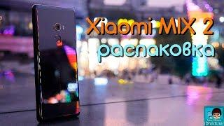 Xiaomi Mi MIX 2 - распаковка и первый взгляд