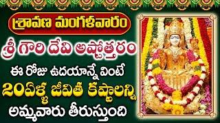 Amma Sri Gowri Devi Devotional Songs  Durga Devi Bhakti Songs  Mangala Gowri Devi Songs In Telugu