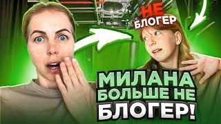 МИЛАНА УХОДИТ с FAMILY BOX