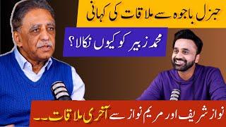 Muhammad Zubair ko Kyun Nikala? Gen Bajwa say Mulaqaaat  Podcast with Wasim Badami