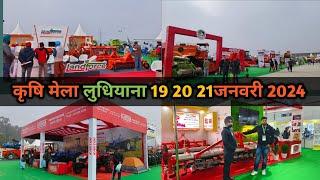 कृषि मेला लुधियाना 19 20 21 जनवरी 2024।Agri Progress Expo।Vilson Yadav