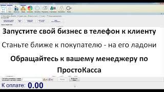 ПростоКасса. Система лояльности UDS