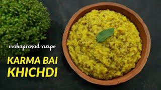 Karma Bai Kichadi- Jagannath Mahaprasad Recipe- Jagannath Khichadi- Khichuri Recipe Niramish