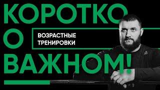 Коротко о важном Возрастные тренировки. Полезно или вредно тренироваться в возрасте?