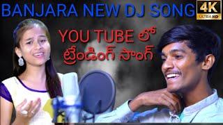 Chori Mara Mammar chori Thu New DJ Song Singer Naresh Naik cell9390462524
