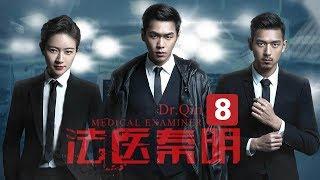 【ENG SUB】【Dr. QIN】Ep8  Caravan