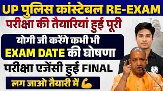 UP POLICE RE EXAM DATE 2024  UP CONSTABLE RE EXAM DATE 2024  UPP RE EXAM DATE 2024