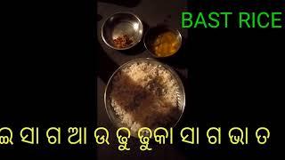 କାକା ଇ ସା ଗ ଆ ଉ ଢୃଢୁକାସାଗଭାତ