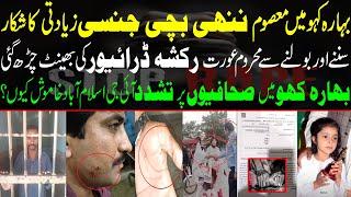 Bhara Khov Girl Incident Update  Kallar Syedan Case News  Journalist vs Islamabad Police