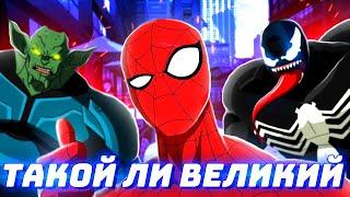 Обзор мультсериала Великий Совершенный Человек-Паук Ultimate Spider-Man Часть 1