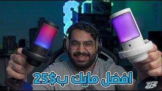 افضل مايك RGB  احترافي ب25$  فقط🫡