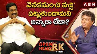 Comedian Prudhvi Raj First Time Reveals About Lady In Audio Leak Controversy  Open Heart With RK