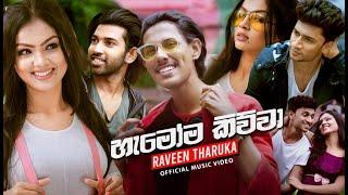 Hamoma Kiwwa හැමෝම කිව්වා - Raveen Tharuka Official Music Video