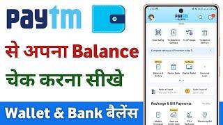 Paytm me balance kaise check kare  paytm se balance kaise check kare  how to check paytm balance