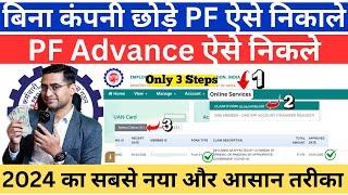 PF advance withdrawal process 2024 Advance PF Kaise Nikale  PF withdrawal from 31