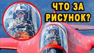 Откуда узоры на самолёте Як-130 зачем и для чего в этом видео