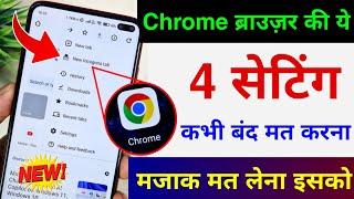 Chrome Browser 4 Most Important Settings Jise Kabhi band Mat Karna  Chrome Browser Tips & Trick