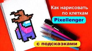 Among Us Как рисовать по клеточкам Амонг Ас Простые рисунки How to Draw Pixel Art