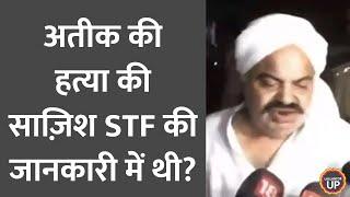 UP STF चीफ Amitabh Yash ने Saurabh Dwivedi को Atique murder से जुड़ी क्या जानकारी बताई?